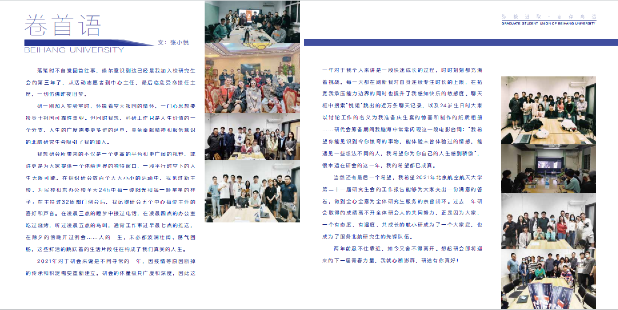 期待！”北航张悦点亮青春！EVO视讯“有事做有人爱有
