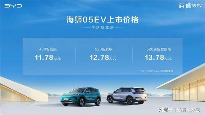 赋能比亚迪海狮05EV正式上市EVO视讯e平台30 Evo(图6)