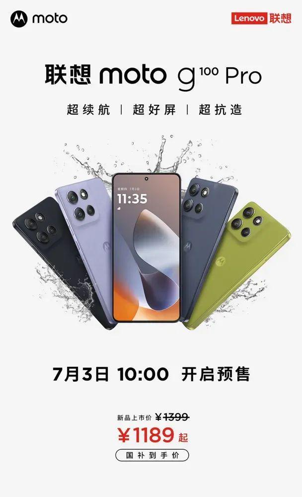 g100 Pro预售开启 千元续航金刚EVO视讯到手价1189起联想moto(图3)