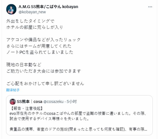 选手下榻酒店遭窃 连摇杆都顺走了EVO视